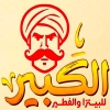 منيو بيتزا الكبير