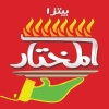منيو بيتزا المختار مدينة نصر