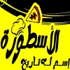 لوجو بيتزا الاسطوره