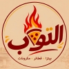 منيو بيتزا التوب