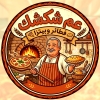 منيو بيتزا عم شكشك