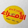 منيو بيتزا الامراء