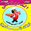 منيو بيتزا الدمياطي