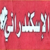 منيو بيتزا   الاسكندراني
