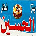 Logo Pizza El Hussain