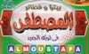 Logo Pizza El Mostafa