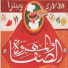 Logo pizza el safa w el marwa