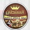 Logo Pizza El Sultan