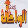 منيو بيتزا الواحي