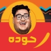 منيو بيتزا حوده