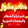 منيو بيتزا مشوار