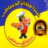منيو بيتزا وفطائر الدمياطي