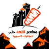 منيو قلعة حلب