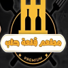منيو قلعة حلب