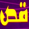 منيو قص الكبابجي