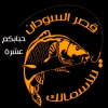 منيو قصر السودان