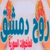 منيو روح دمشق المعموره
