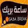 Sa3a Break