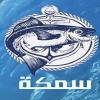 منيو سمكة
