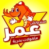 منيو ساندوتش عمر