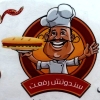 لوجو ساندوتش رفعت