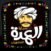 منيو سرايا العمدة