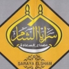 منيو سرايه الشام