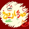 منيو مطعم صواريخ