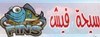 Logo Seha Fish