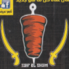لوجو سيف الشام