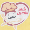 منيو شام الاصيل