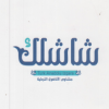 منيو شاشلك