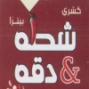 منيو شطه ودقه