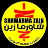 منيو شاورما زين