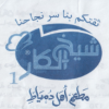 منيو شيخ الكار دمياط