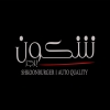 لوجو شكون برجر