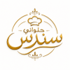 منيو حلواني سندس