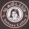 منيو سلطانة القهوه