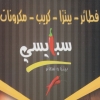 منيو سبايسي المهندسين