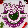 منيو طعميه الف مسكن