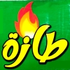 منيو تيك  اواي طازه