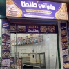 منيو حلوانى طنطا