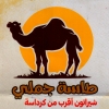 منيو طاسه جملي