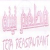 منيو مطعم تيتة