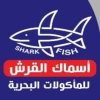 لوجو مطعم القرش للماكولات البحريه