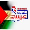 منيو طيور عيسى