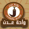 لوجو واحة عدن