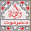 منيو وليمة حضرموت