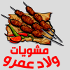 منيو ولاد عمرو
