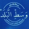 لوجو وسط البلد  شارع  شريف